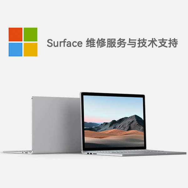 沈阳surface产品维修服务电话